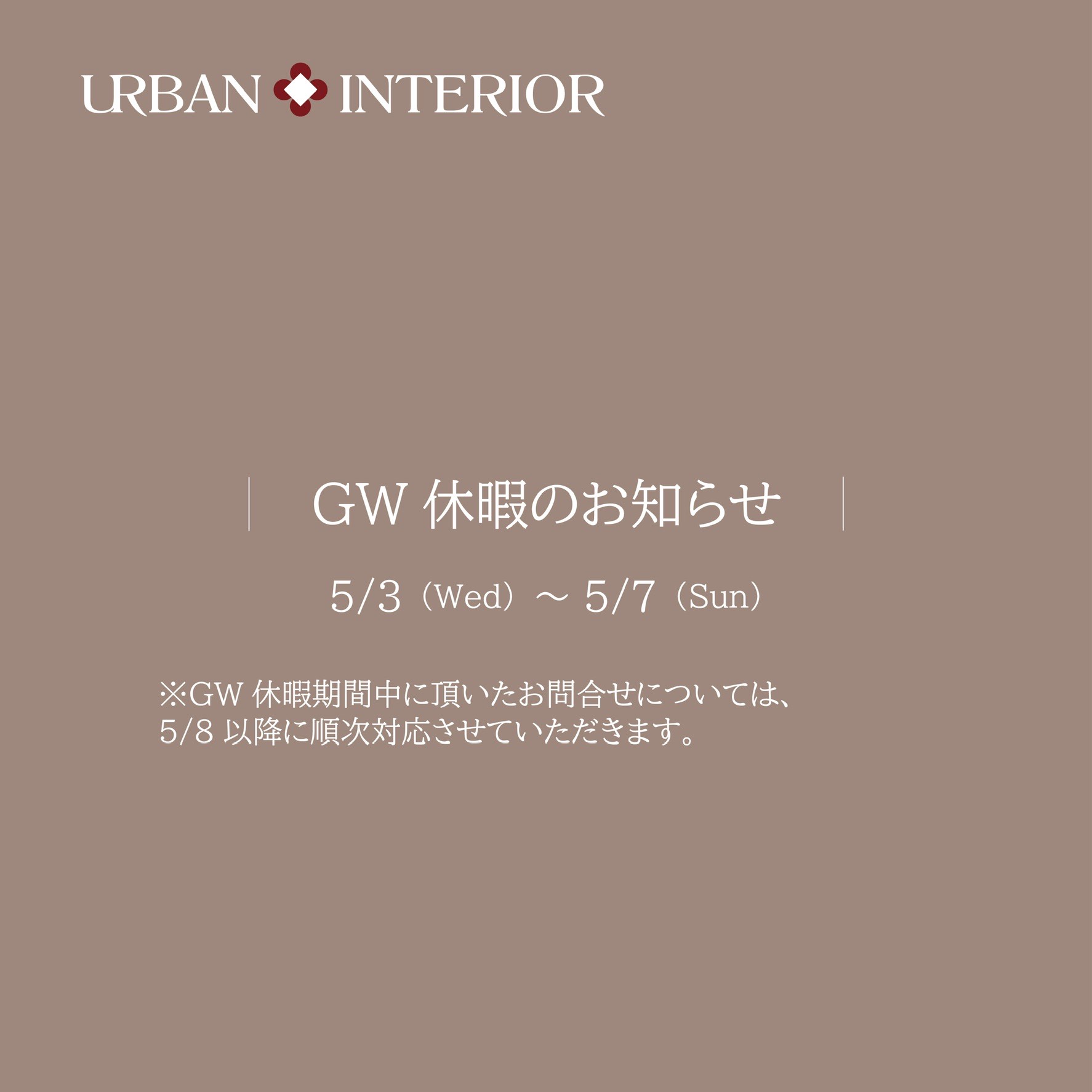 ゴールデンウィーク休暇のご案内