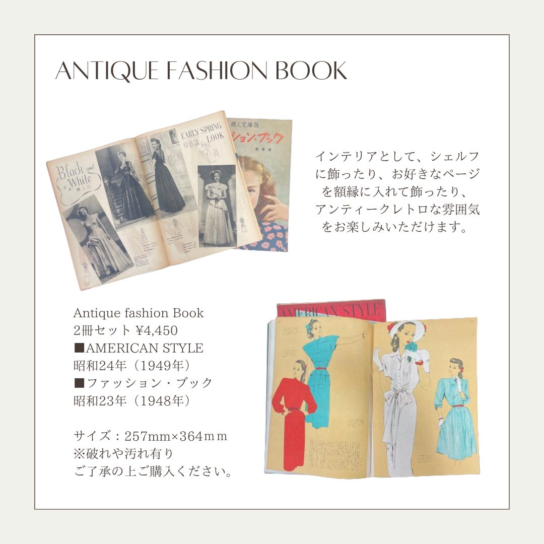 ★新商品★アンティークファッションブック2冊セット