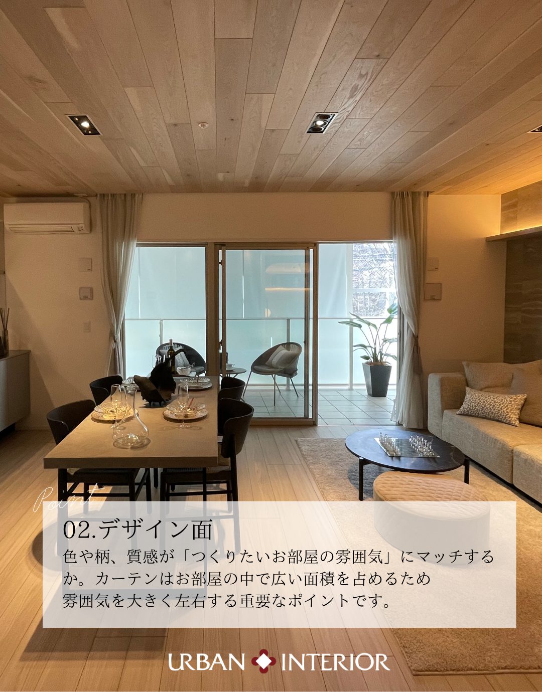 インテリアのコツ☆カーテン選びのポイント！