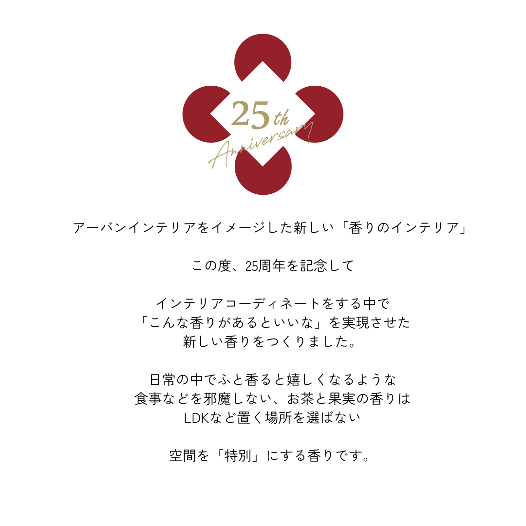 25周年記念ディフューザー新登場！！