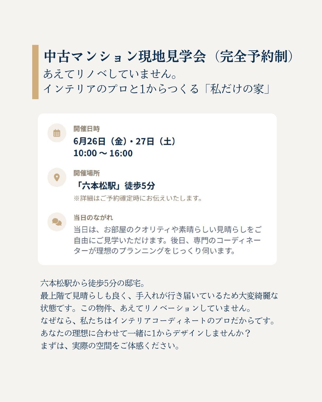 【六本松駅徒歩5分】中古マンション現地見学会のお知らせ