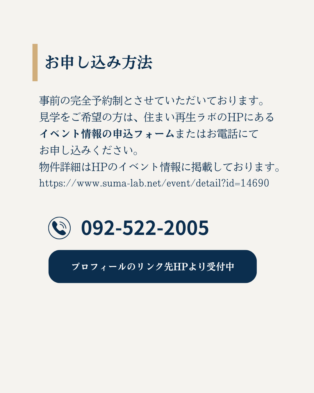 【六本松駅徒歩5分】中古マンション現地見学会のお知らせ