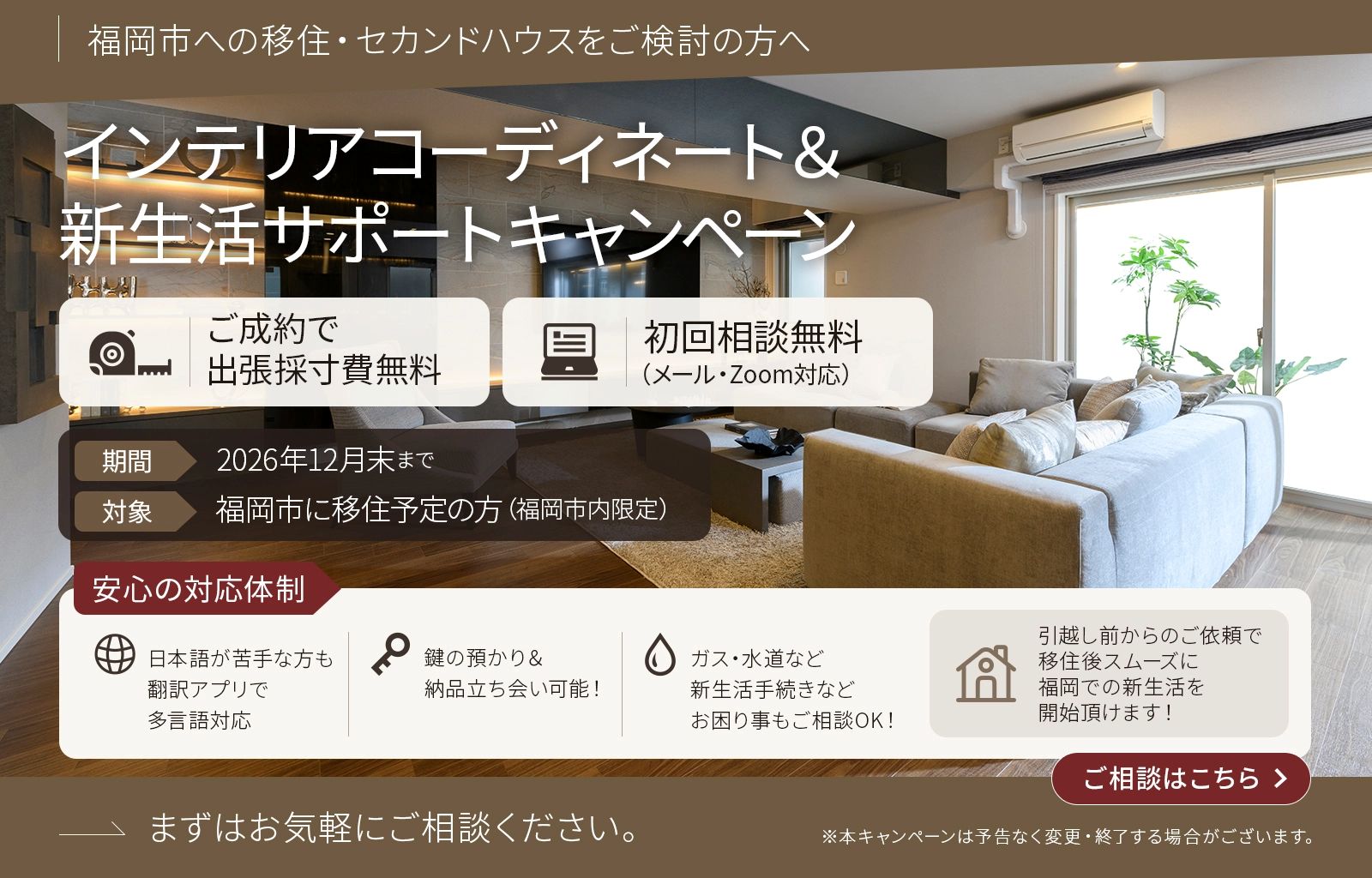 福岡市への移住・セカンドハウスをご検討の方へ